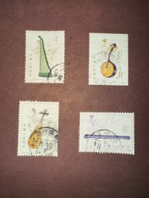 信销邮票 T81 5-1 5-2 5-3 5-4 民族乐器 4分 8分 10分