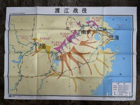 九年制义务教育中国历史 第四册地图教学挂图 渡江战役 105*76