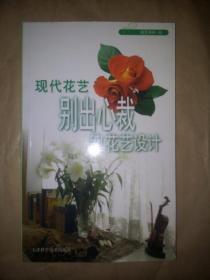 现代花艺 别出心裁的花艺设计