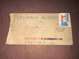 老实寄封 贴有T22（4-4）普及大寨县邮票