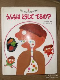 日文原版儿童书 精装 详见图