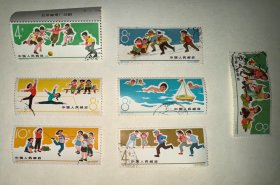 盖销信销邮票 特72 8-1、8-3、8-4、8-5、8-6、8-7、8-8 少年儿童体育运动 4分 8分 10分 7张合售 其中2张带厂铭