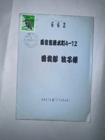 日本实寄封 里面带卡片