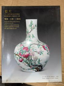 蓝天国际拍卖行有限责任公司2013年迎春瓷器、玉器、工艺品拍卖图录 2013年1月18日