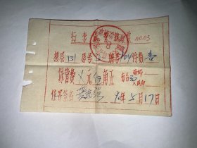 老单据  行李保管发票 韶关市粤北宾馆