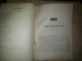 新闻业务 1957年第12期