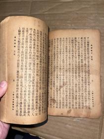 足本大字 老残游记 全一册 1936年重版 私藏