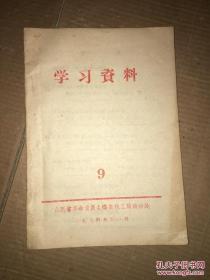 学习资料 9