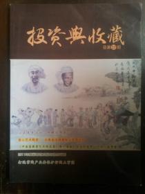 收藏与投资 2012年 总第17期