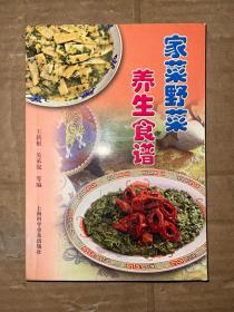 家菜野菜养生食谱
