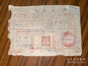50年代天津缴款书收据1张