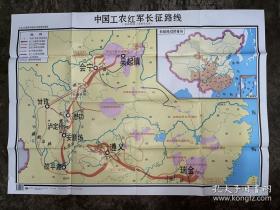 九年制义务教育中国历史 第四册地图教学挂图 中国工农红军长征路线 105*76