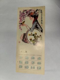 1980年年历画 鸟语 林墉绘