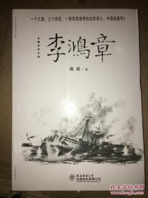 李鸿章