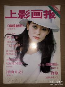 上影画报 1995年第3期