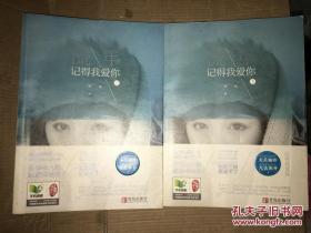 流年记得我爱你 上下册