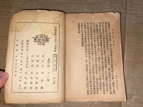 足本大字 老残游记 全一册 1936年重版 私藏