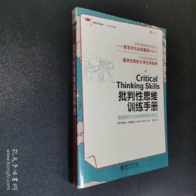 批判性思维训练手册