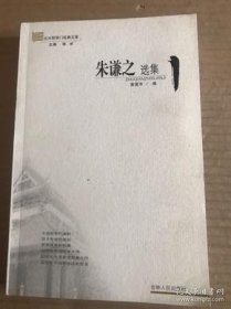 北大哲学门经典文萃：朱谦之选集