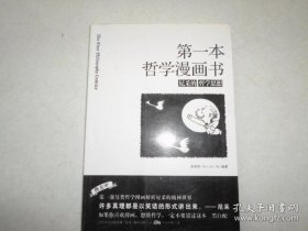 第一本哲学漫画书 : 尼采的哲学思想