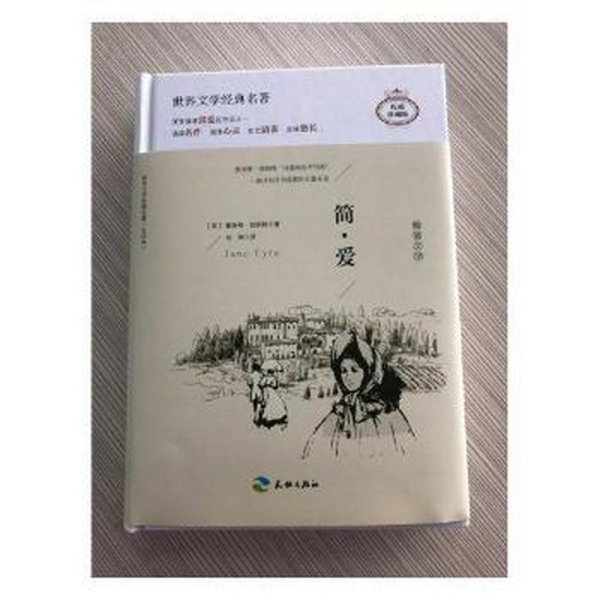 简爱