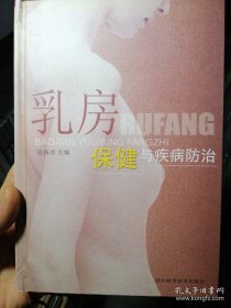 乳房保健与疾病防治