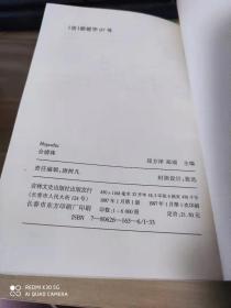 中国言情小说系列（明·清） -----全五册 、大32 、 情梦柝、五美缘、听月楼、合浦珠、飞花艳想