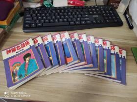 漫画---神探北诘拓（1-13册）全 （缺第7册）共12本合售