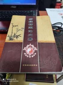 易经研究论文集