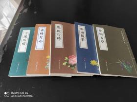 志达诗词集 ----第一卷梦回芳草、第二卷海南揽胜、第三卷羁旅行吟、第四卷木叶月心+志达诗词集附卷，（五本合售） 每册都是作者签赠本！