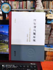 须有清风属后来