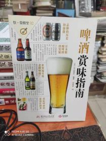 啤酒赏味指南