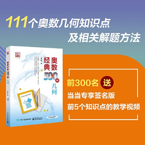 奥数经典500例 几何+数论（2本套装）