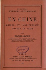 【提供资料信息服务】 在中国：风俗习惯与制度，人和事 En Chine: moeurs et institutions, hommes et faits (法文版) 1901年