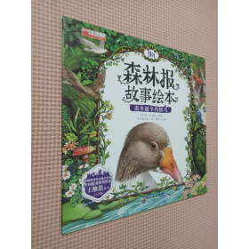 引進(jìn)版繪本森林報(bào)故事繪本注音版9月不單發(fā)離鄉(xiāng)越冬的候鳥(niǎo)（蘇）維·比安基原著廣東世界圖書(shū)出版有限公司9787519217891