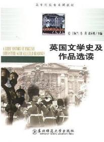 英国文学史及作品选读