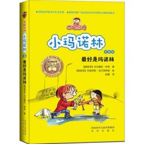 好是玛诺林典藏版四眼田鸡小玛诺林