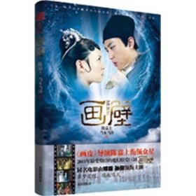 画壁画皮导演陈嘉上衔领众星2011年受期待的魔幻情爱9787544147132