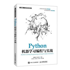 Python机器学习编程与实战林耀进张良均9787115532534林耀进、张良均人民邮电出版社9787115532534