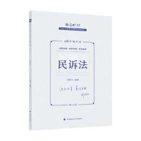 RT 民诉法刘鹏飞中国政法大学中国政法大学出版社中国政法大学出版社