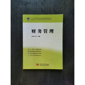 财务管理彭林君陈玲同济大学出版社9787560879291彭林君 陈玲同济大学出版社9787560879291
