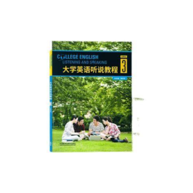 大学英语听说教程3智慧版无陈向京外语教学与研究出9787513590402高艳 王绍斌外语教学与研究出版社9787513590402