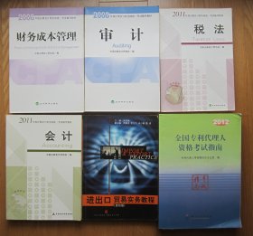 会计师辅导教材等6本（重过5KG上）