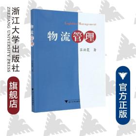 物流管理