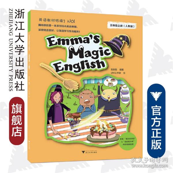 Emma's Magic English 爱玛的魔法英语：五年级上册（人教版）