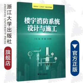 楼宇消防系统设计与施工