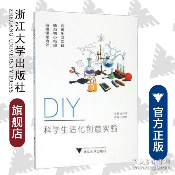 DIY科学生活化创意实验