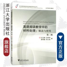 英语阅读教学中的材料处理：解读与使用