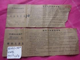 6# ; 广东省惠阳县1970年中国人民银行转帐支票存根21张