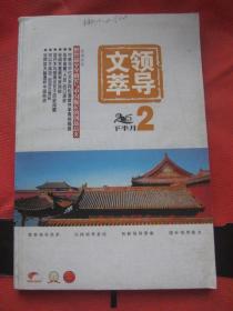 2015.3月份上半月刊《领导文萃》